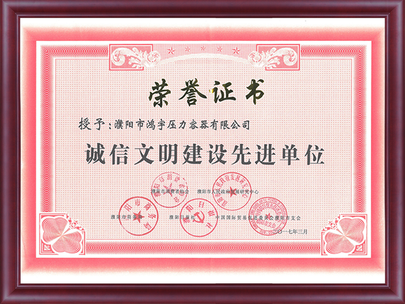 濮陽市誠信文明建設先進單位