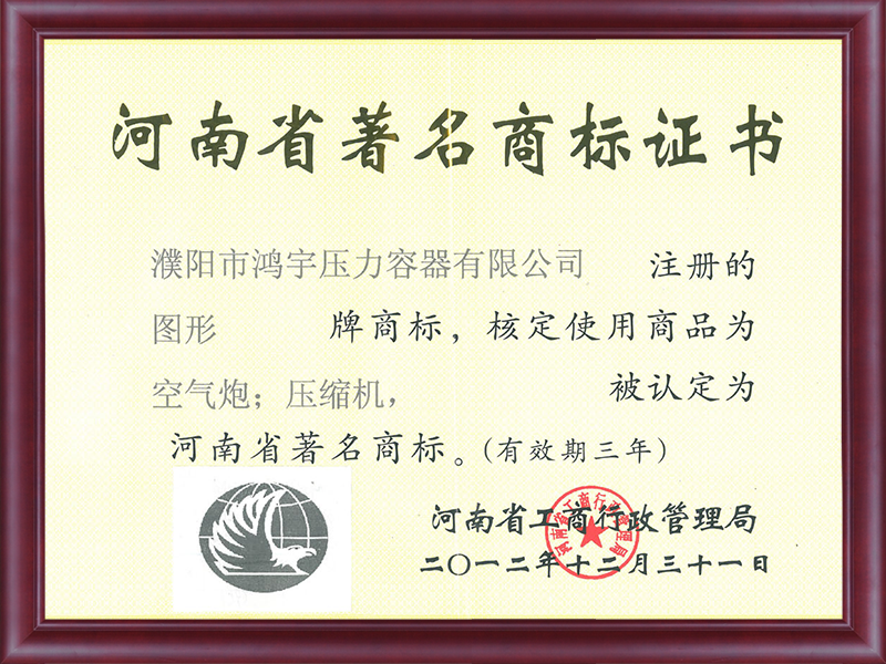 河南省著名商標