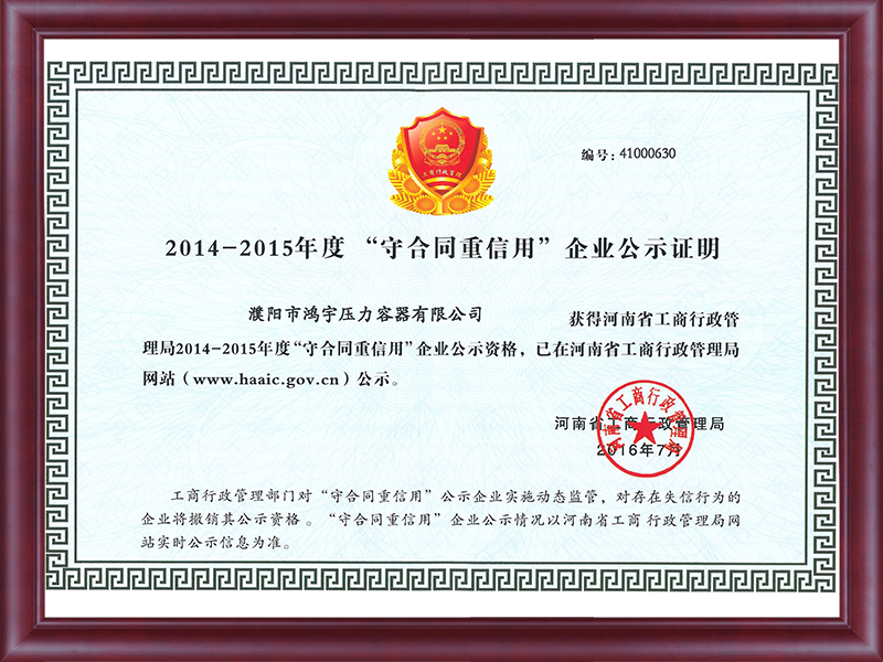 守合同重信用企業(yè)